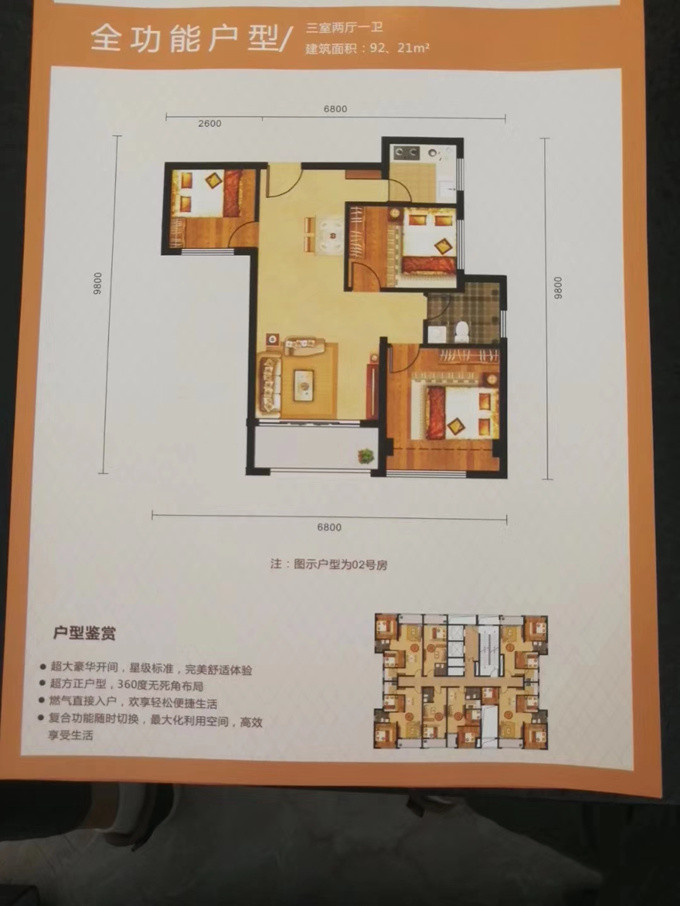 3室2厅1卫