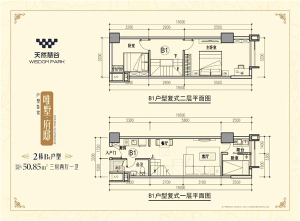 3室2厅1卫