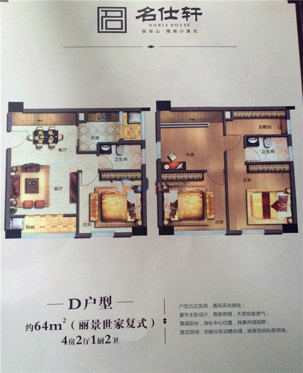 4室2厅3卫 