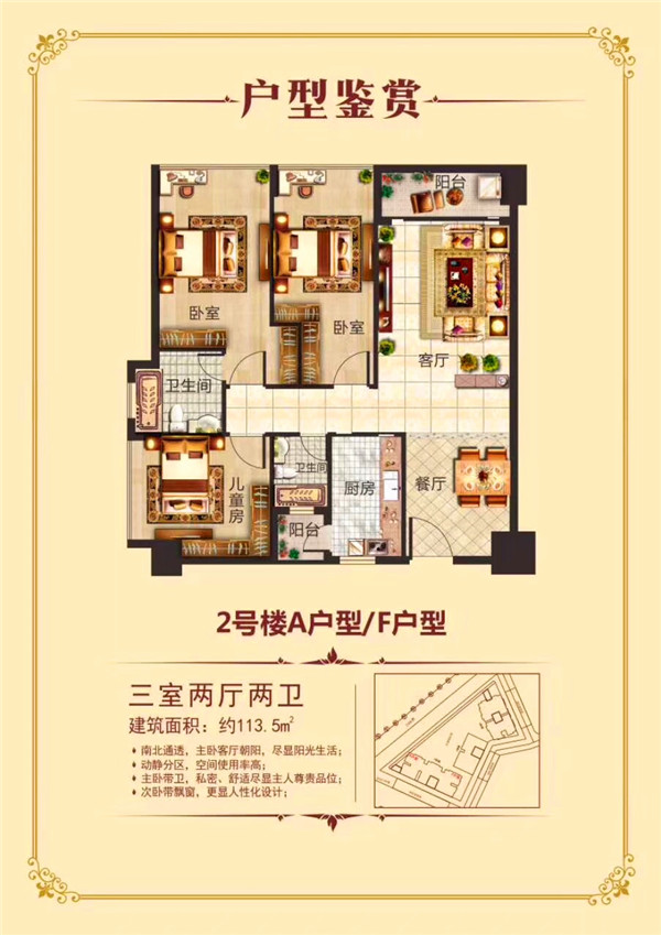 3室2厅1卫