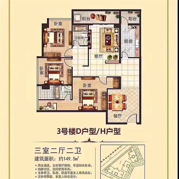 3室2厅2卫