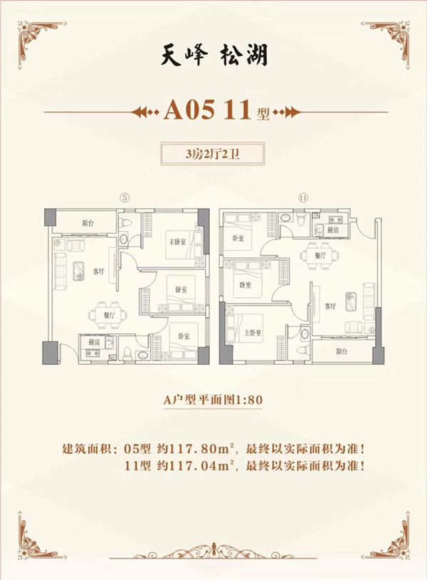 3房2厅2卫