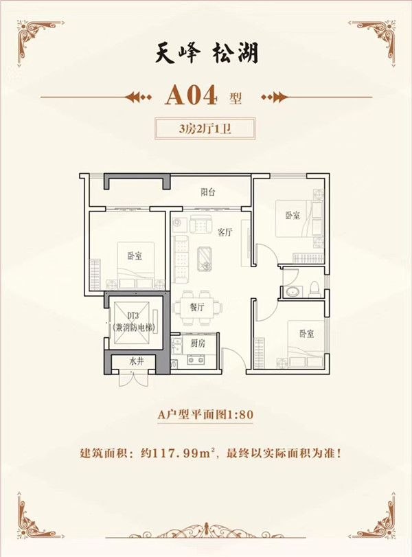 3房2厅2卫