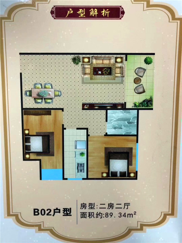 二房两厅一卫