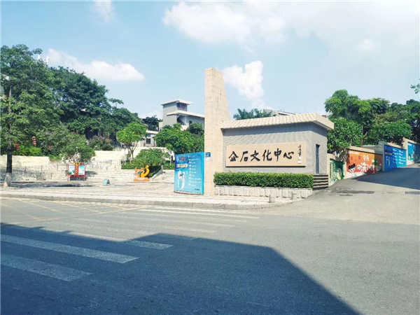 企石-宝石学府 