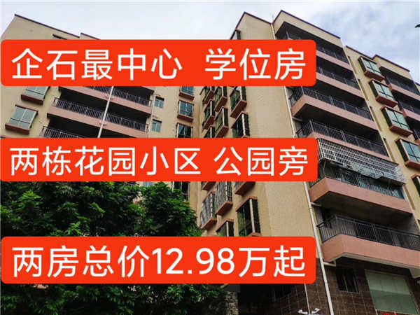 企石小产权房，企石宝石学府 