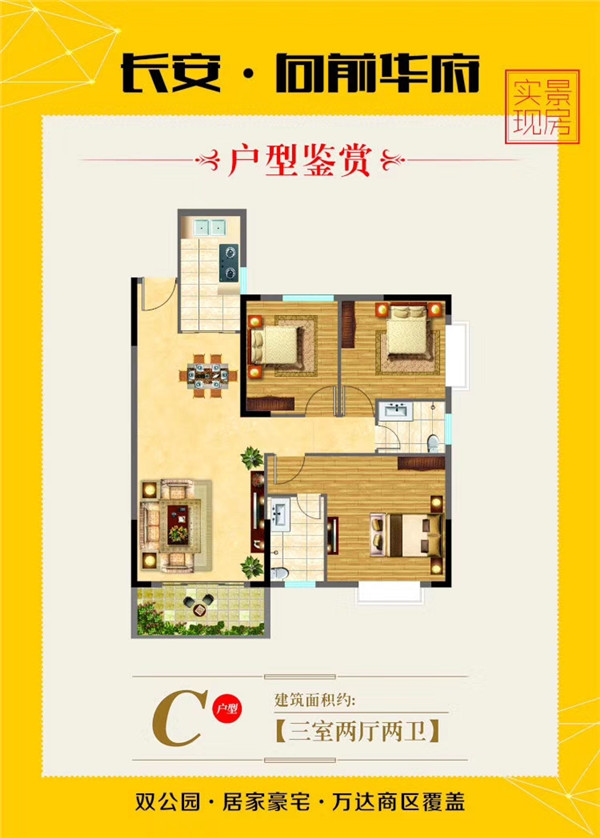 3房2厅2卫