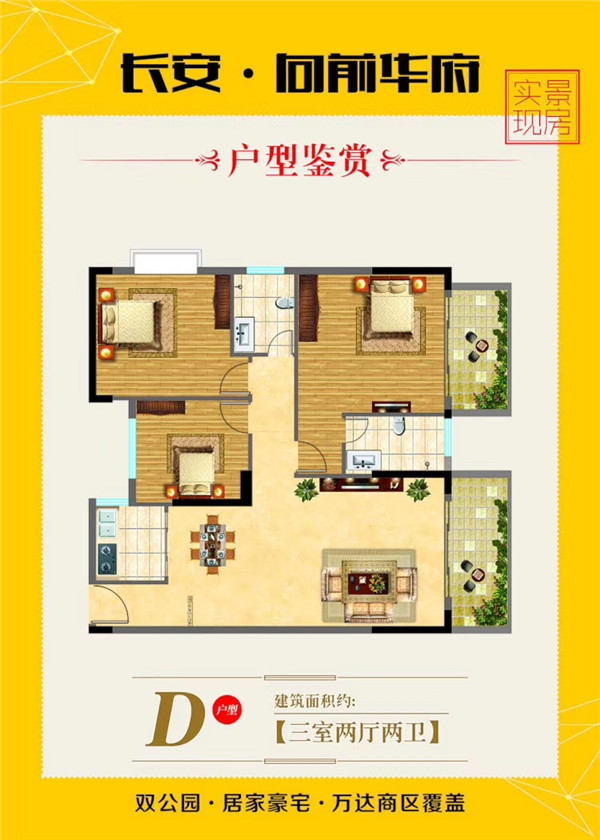 3房2厅2卫