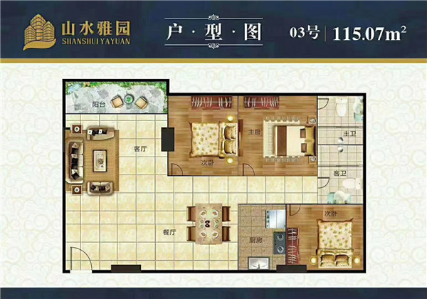 虎门小产权房-山水雅园