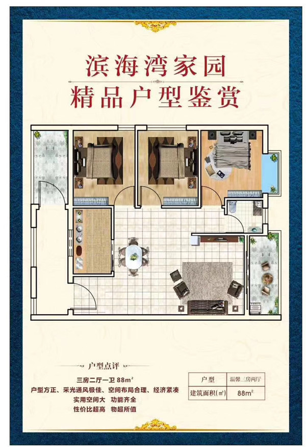 长安-滨海湾家园 