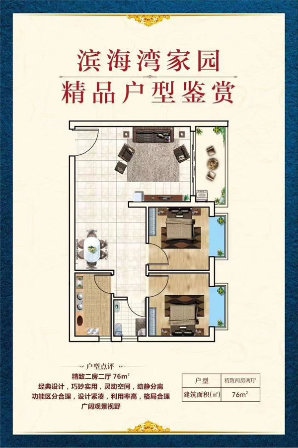 长安-滨海湾家园 