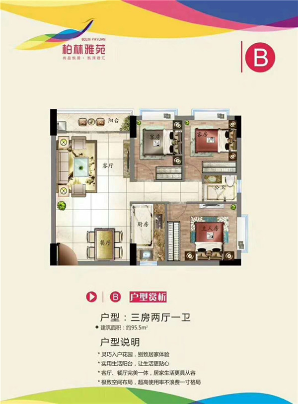 大朗柏林雅苑 