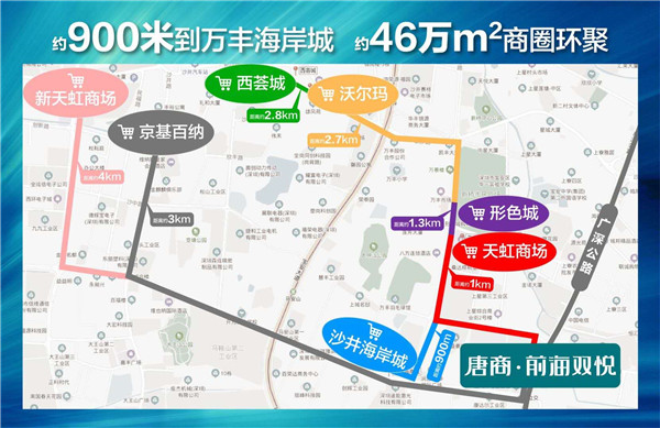 宝安沙井·唐商前海双悦 