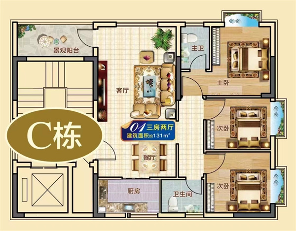 C栋三房二厅