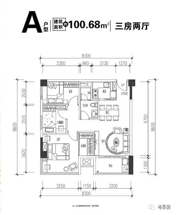 A户型星汇国际花园