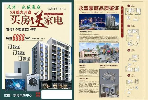 凤岗竹塘-永盛豪庭 