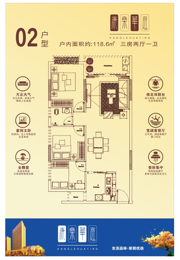 康乐华庭