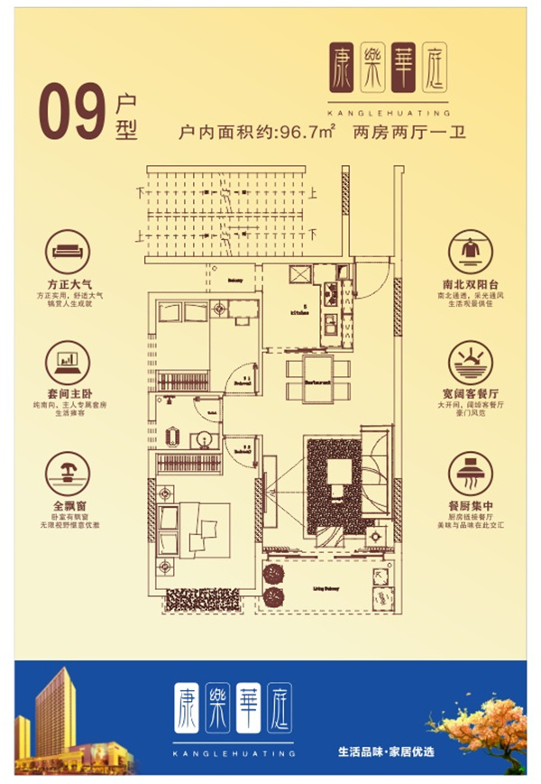 康乐华庭