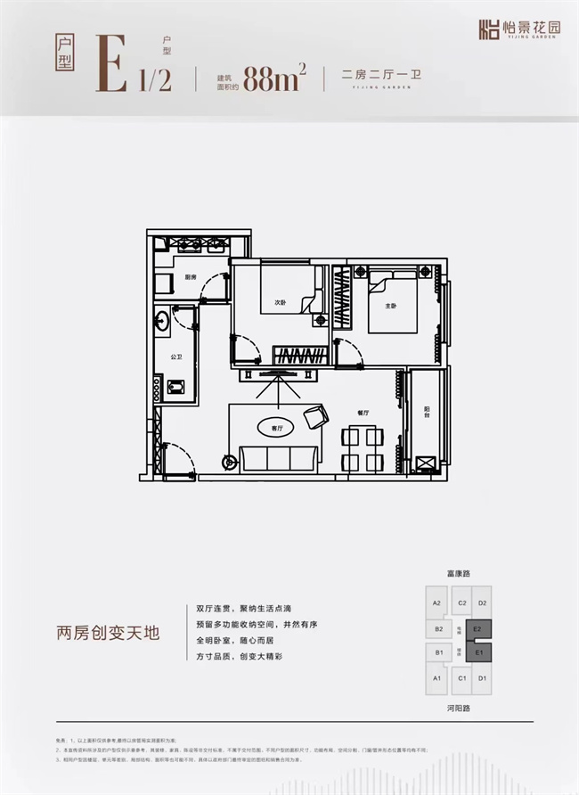 E户型厚街怡景花园