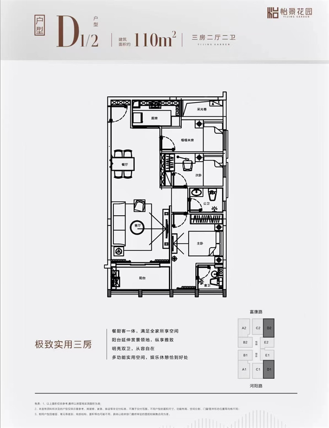 D户型厚街怡景花园