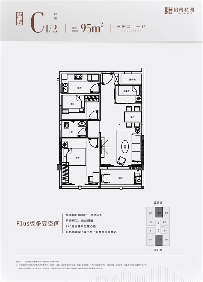 C户型厚街怡景花园