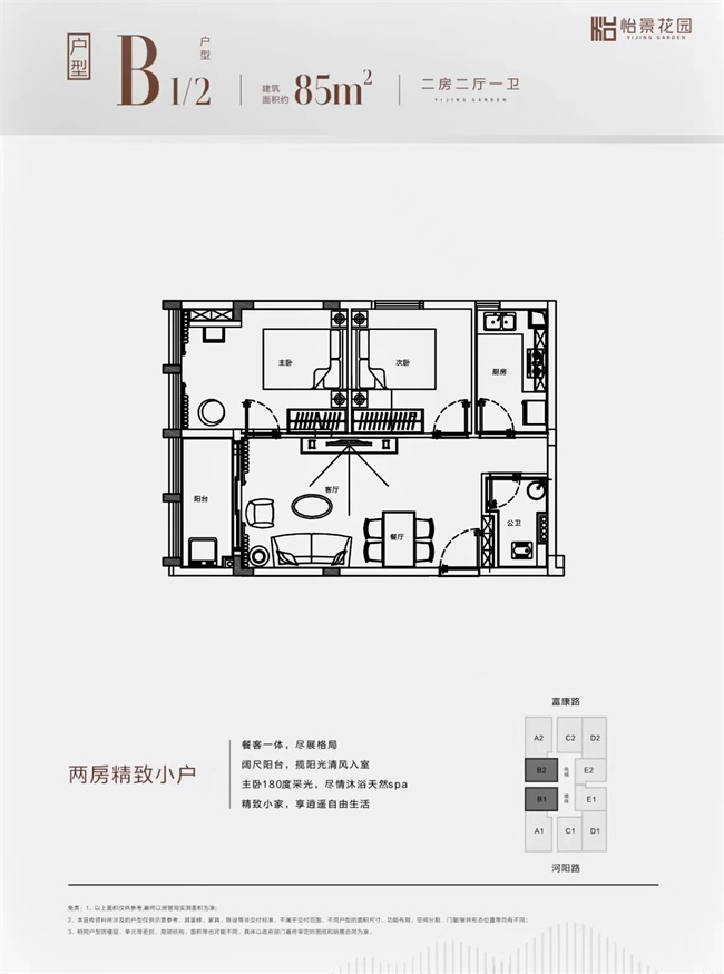 B户型厚街怡景花园
