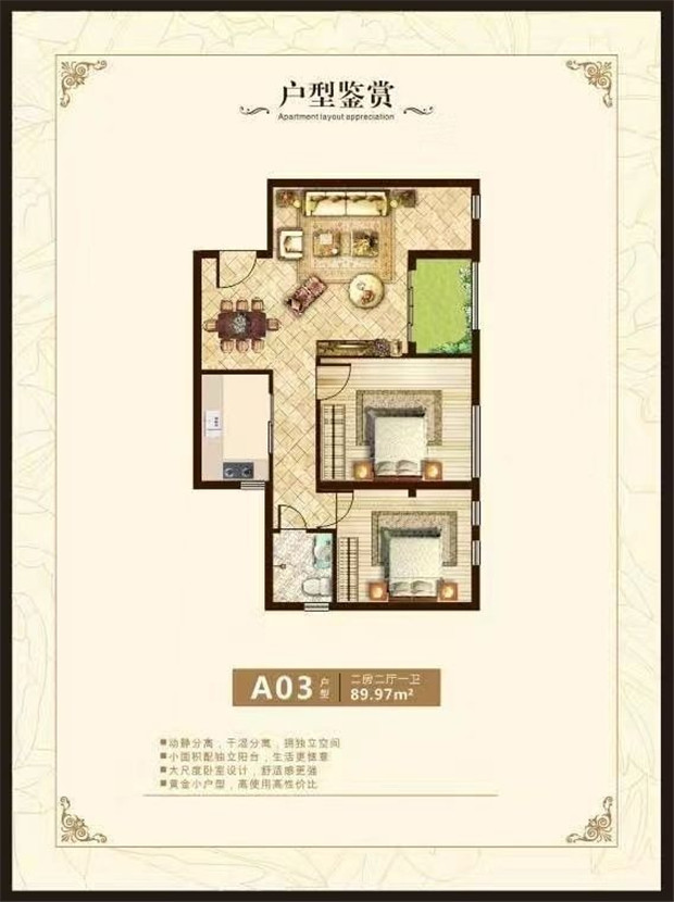 A03户型厚街-新君御华府