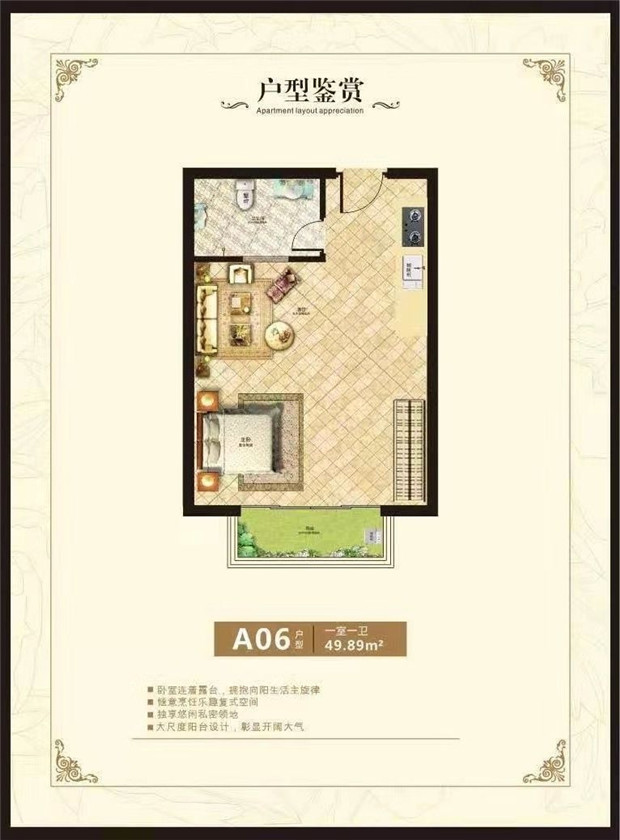 A06户型厚街-新君御华府
