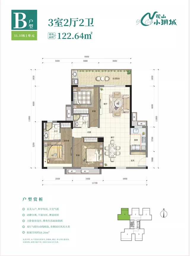 B户型厚街观山小玥城