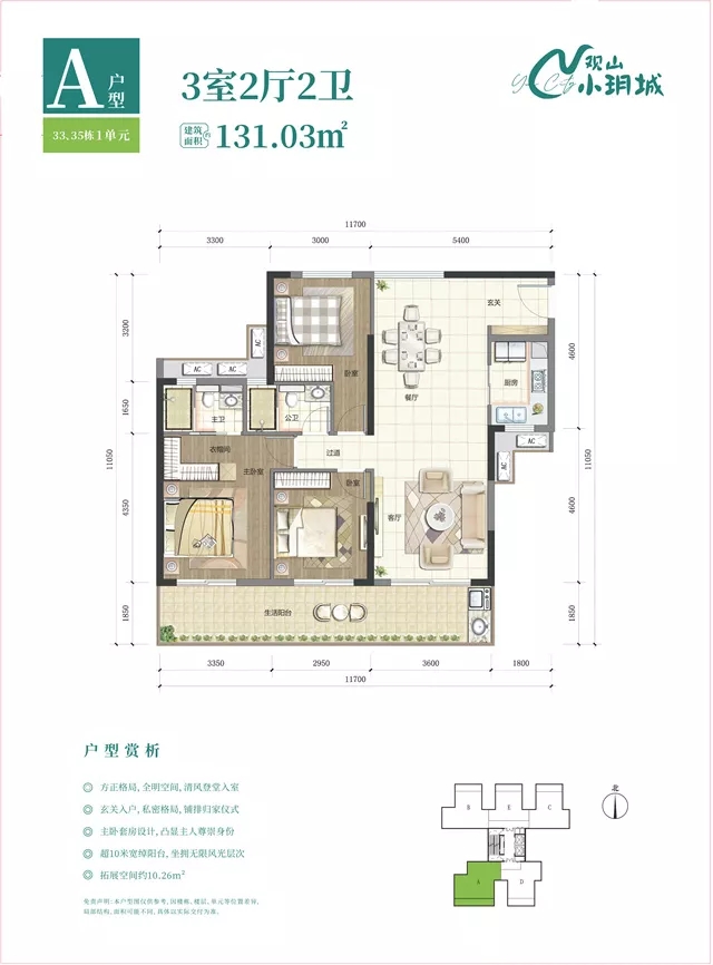 A户型厚街观山小玥城