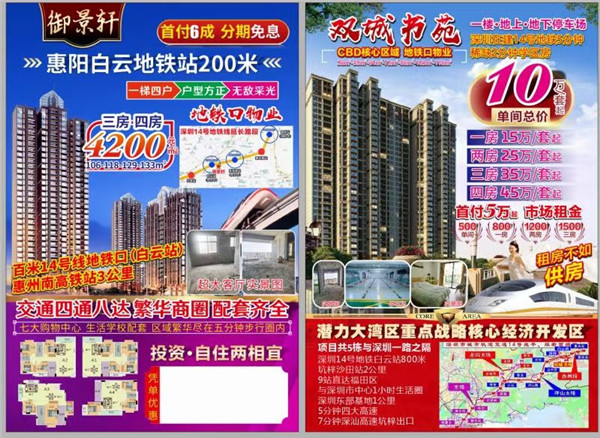 御景轩,惠阳小产权房