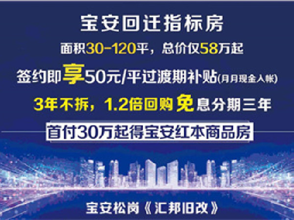 汇邦旧改,松岗小产权房