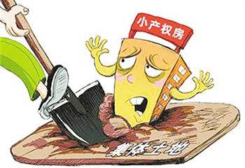 小产权拆迁，小产权赔偿