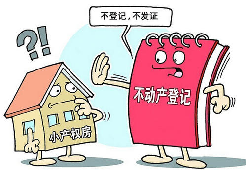小产权房安全，小产权房买房，小产权房交易